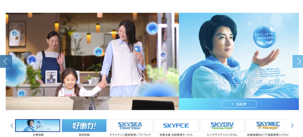 Sky株式会社