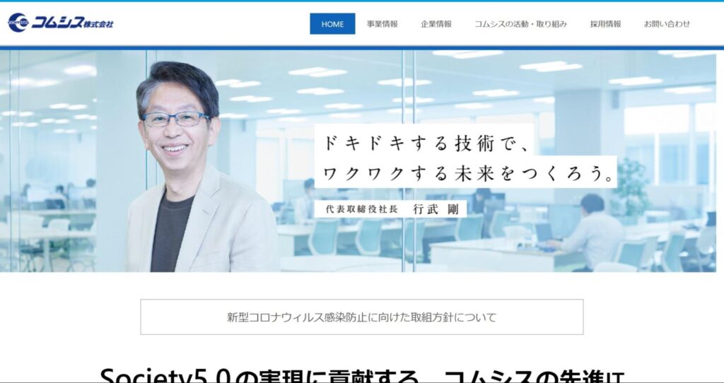 13.コムシス株式会社