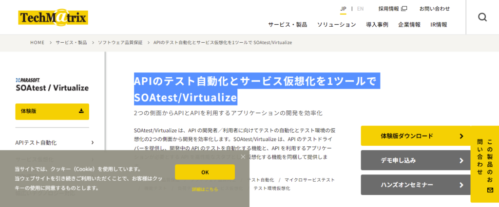 SOATest/Virtualize