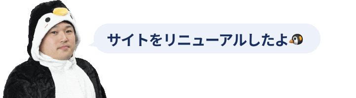 株式会社PENGIN:TIPS