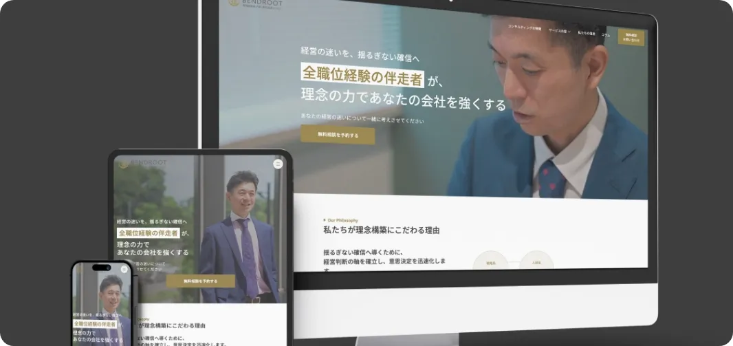 BENDROOT コーポレートサイト