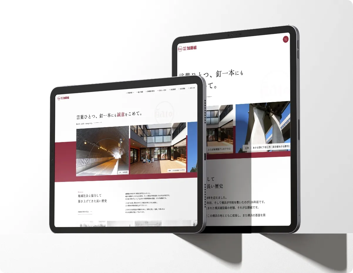 株式会社加藤組 コーポレートサイト
