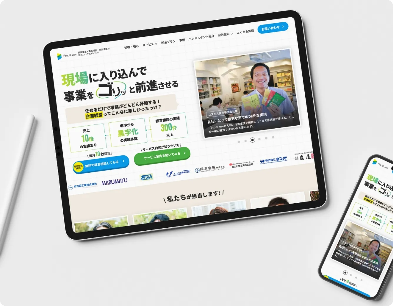 株式会社Pro-D-use コーポレートサイト