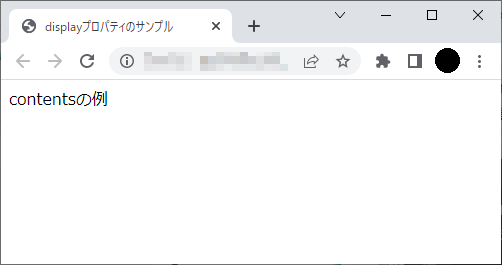 ブラウザの表示