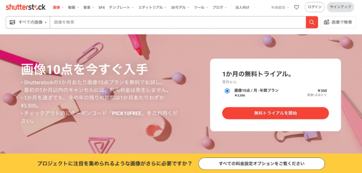 シャッターストックのMV