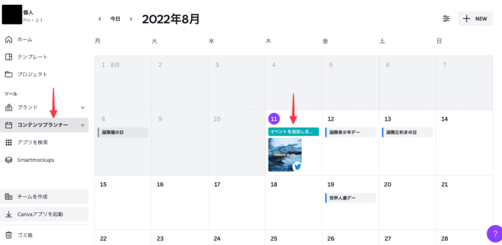 コンテンツプランナー画面