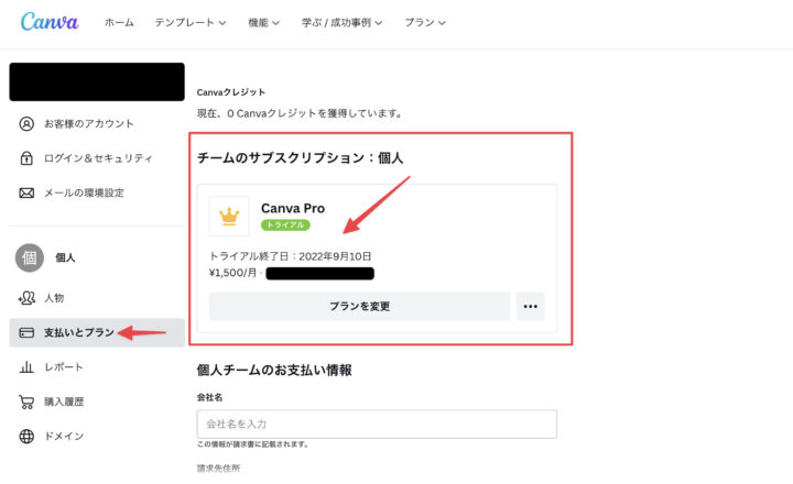 Canva公式サイトのProプラン加入後画面2