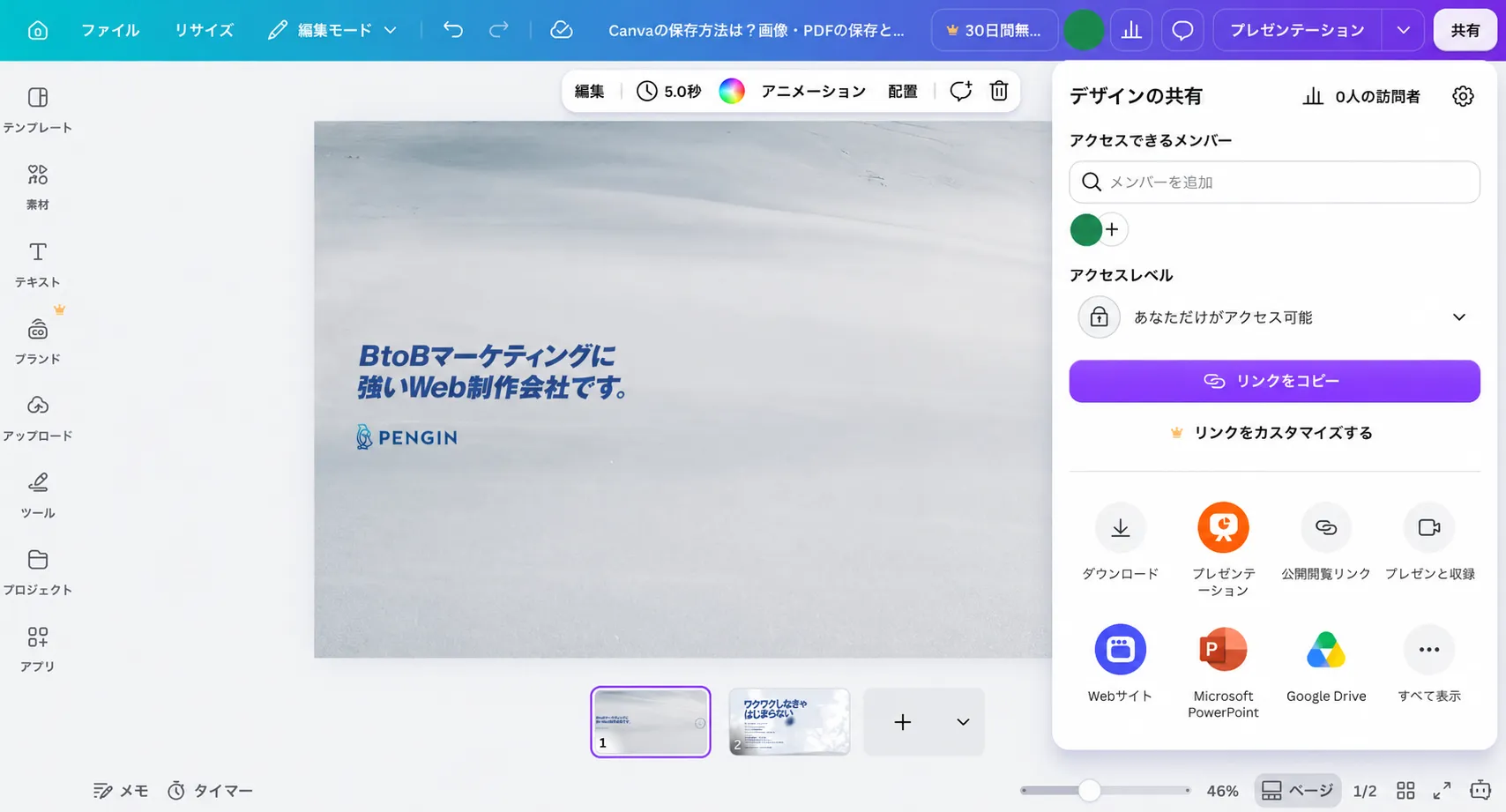 Canvaの編集画面から共有メニューを開く方法