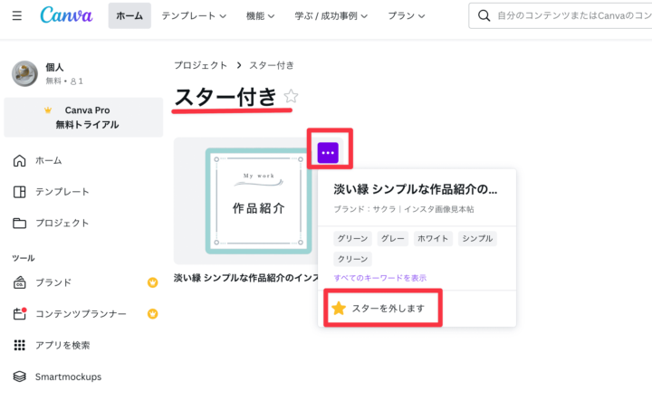 キャンバスターを外す方法