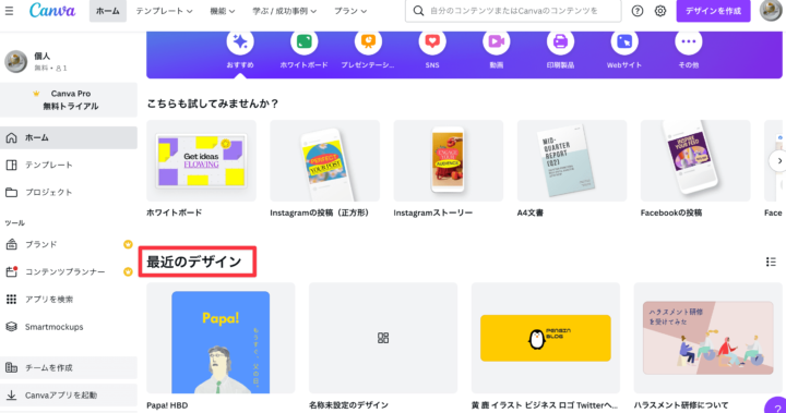 キャンバ最近のデザイン