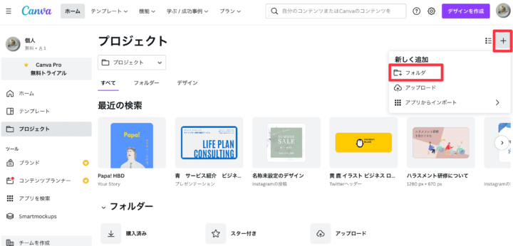 キャンバのフォルダ作成