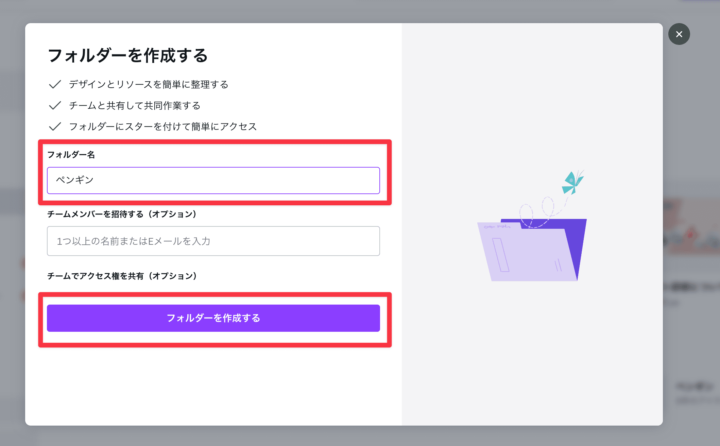 キャンバのフォルダ作成