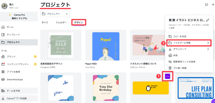 キャンバのデザインをフォルダに移動する