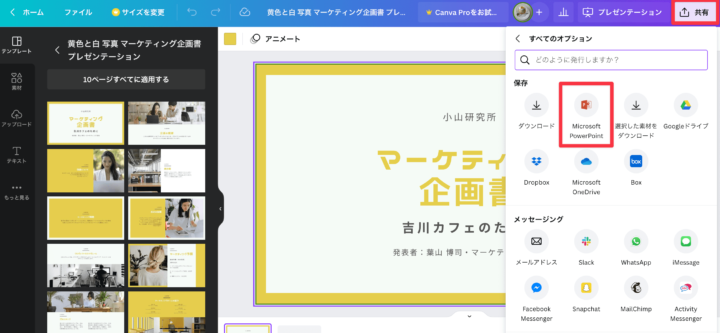 キャンバpptxでの保存方法
