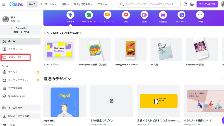 キャンバのプロジェクト画面