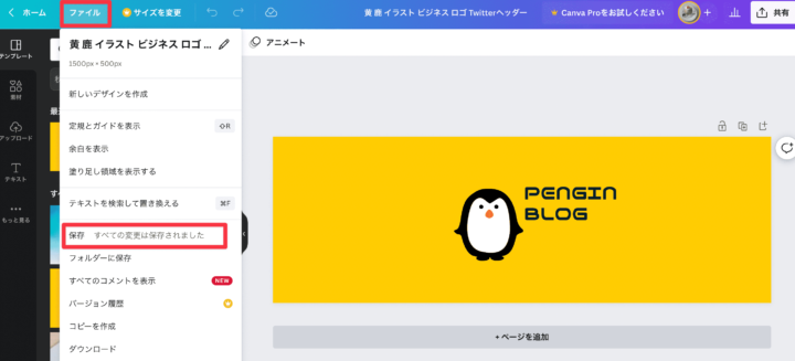 手動で保存する