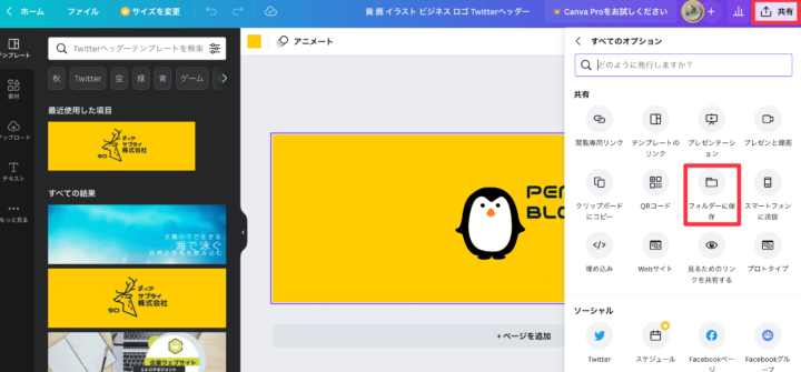 キャンバ共有から保存