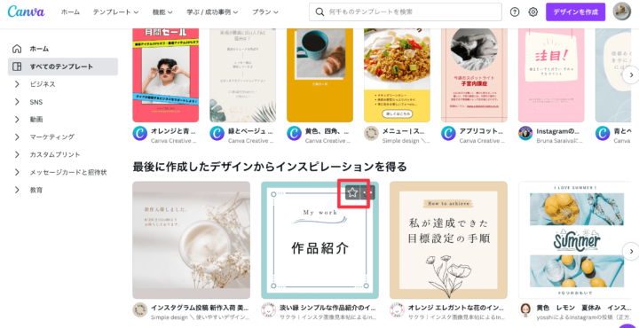 キャンバお気に入り登録