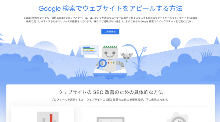 Google 検索セントラル