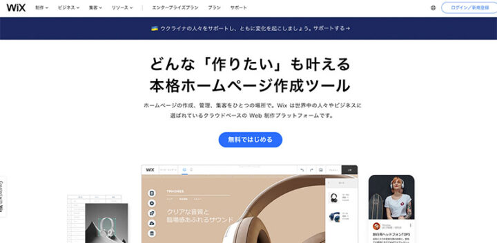 Wix公式サイト