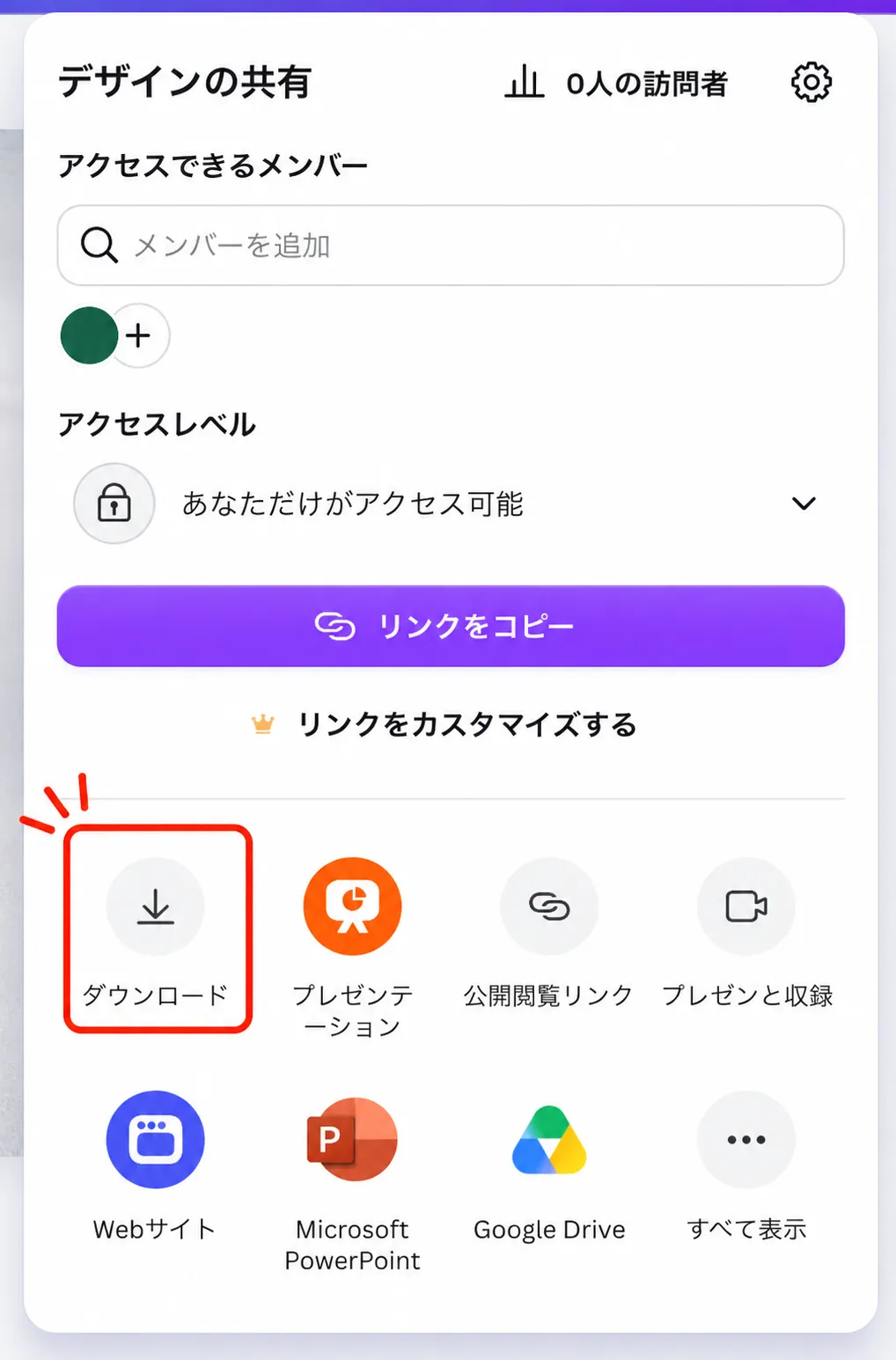 Canvaのダウンロードボタンの位置