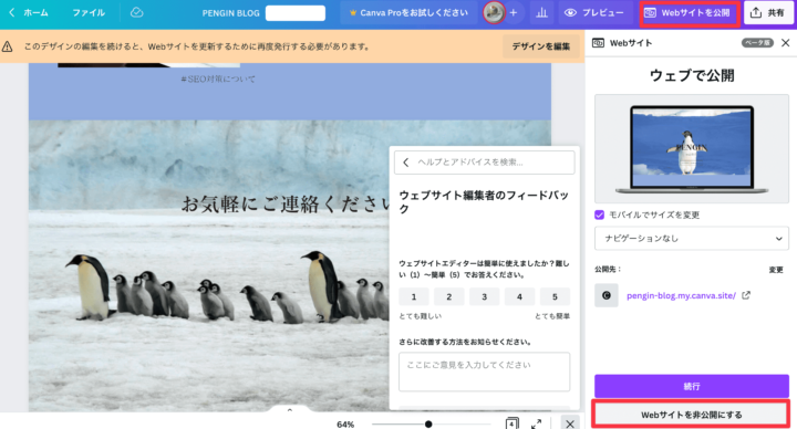Webサイトの非公開