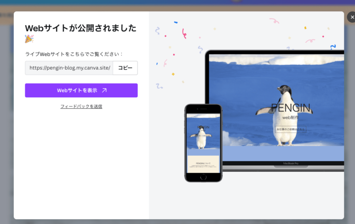 公開成功