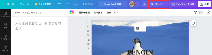 プレビュー画面