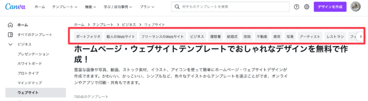 キャンバウェブサイトテンプレート