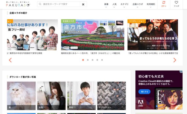 ぱくたそ公式サイト