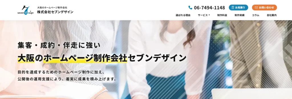 株式会社セブンデザイン