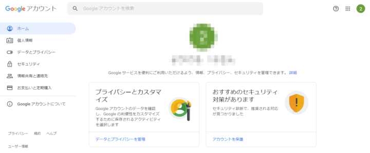 ステップ1.Googleアカウントを取得する(3)