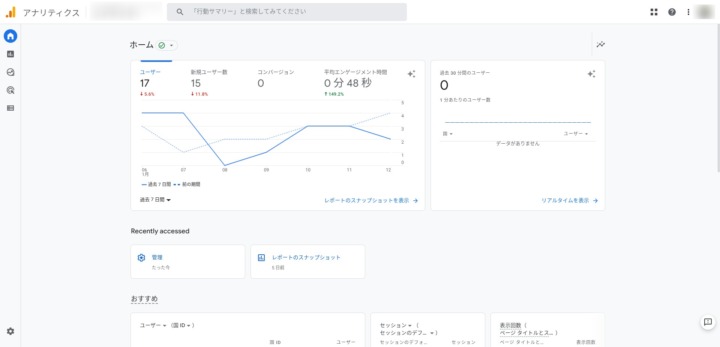 Google Analytics4(GA4)とは?