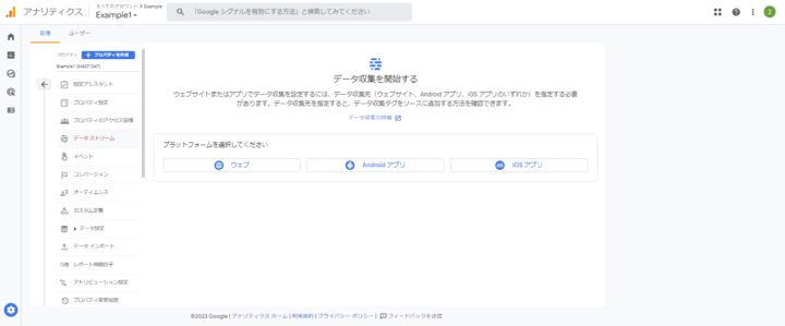 ステップ2.Googleアナリティクスに登録する(5)