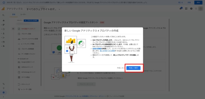 Googleアナリティクス4へのアップグレード-3