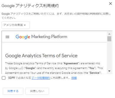 ステップ2.Googleアナリティクスに登録する(4)