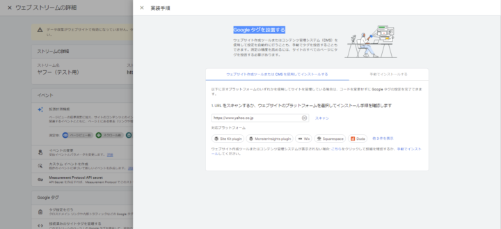 トラッキングコードを設定する