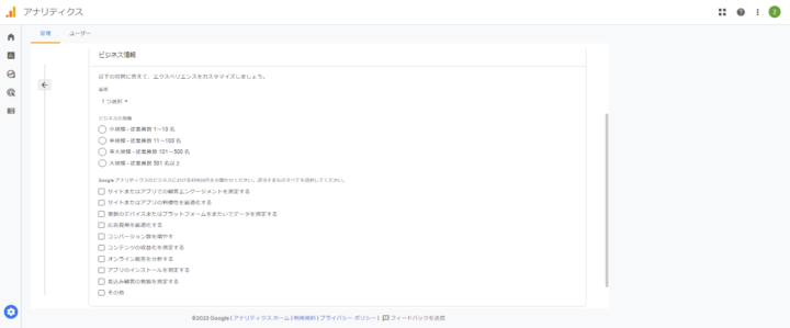 ビジネス概要を設定する
