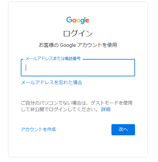タグマネージャーのアカウントを作成する-2