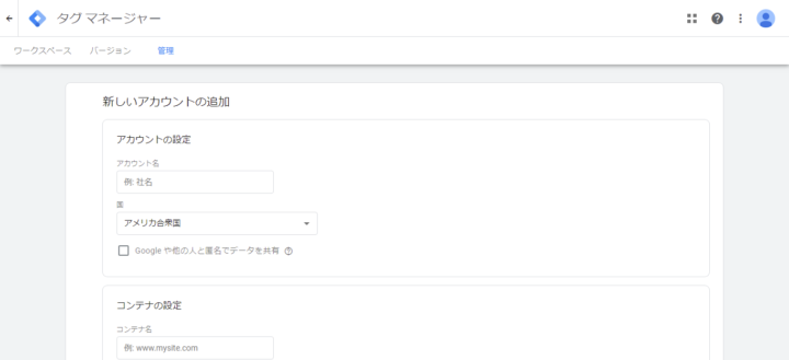 タグマネージャーのアカウントを作成する-3