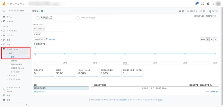 適切なコンバージョン設定を行う