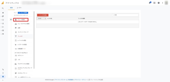 フィルタを設定する