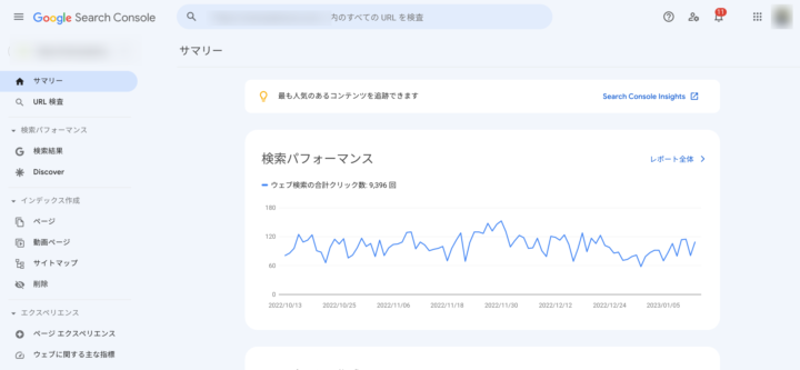 Googleサーチコンソール
