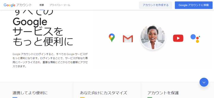 ステップ1.Googleアカウントを取得する(1)