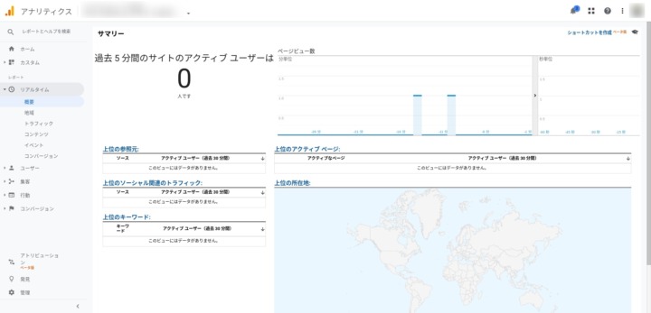 リアルタイム