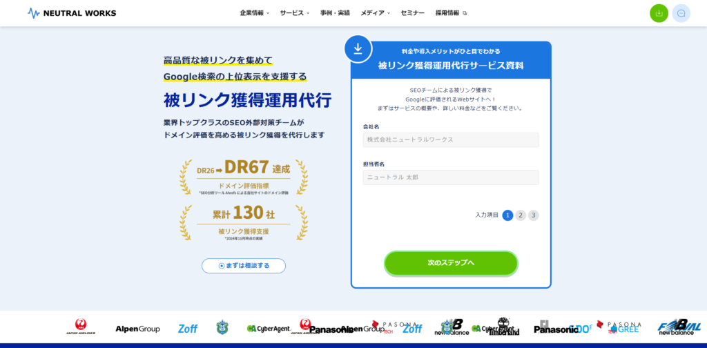 ニュートラルワークス_被リンク