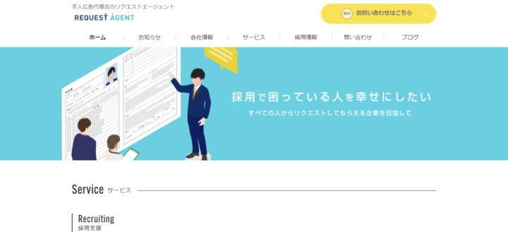 株式会社リクエストエージェント
