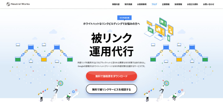 株式会社ニュートラルワークス