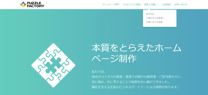 株式会社 パズルファクトリー