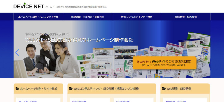合同会社 ディバイスネット